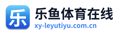 乐鱼体育在线